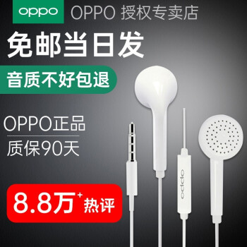 OPPO 【官方优惠价，一件也包邮，买贵退差价，原装】耳机安卓有线华为小米苹果耳机通用 MH133耳塞式耳机 原厂盒装