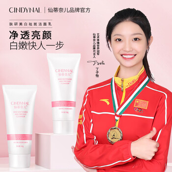 仙蒂奈儿肤研美白祛斑洁面乳深层清洁控油保湿学生洗面奶化妆品  肤研