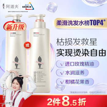适合维护发质的阿道夫精油洗发香乳520ml，价格历史和销量趋势分析