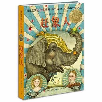 赶象人/国际获奖大作家系列