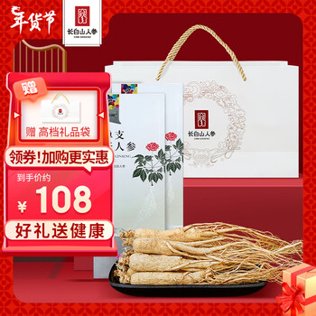【年货好礼】长白山人参全须生晒参干参泡酒料非药材 富含人参皂苷滋养礼品干货送父母长辈伴手礼 精选足龄老参10g/盒*2【送手袋1个.红白随机发