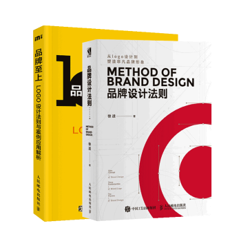 品牌设计法则 徐适+品牌 LOGO设计法则与案例应用解析 品牌设计 平面设计字体设计 图形设计 lo