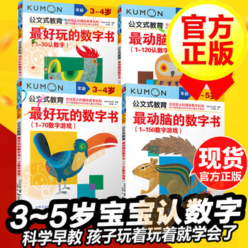 正版包邮 Kumon公文式教育3 6岁全套4册最好玩的数字书幼儿童宝宝启蒙认知书益智游戏书 李超 摘要书评试读 京东图书