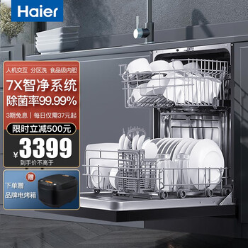 海尔haier洗碗机家用嵌入式80高温蒸汽除菌消毒烘干全自动洗碗机ai智