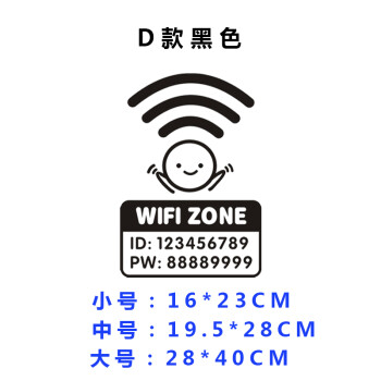 wifi無線上網定製賬號密碼標識溫馨提示牆貼紙服裝店超市飯店貼畫d款