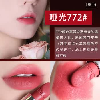 迪奥 迪奥(dior)口红999新款滋润丝绒红色 772优雅(干枯玫瑰)哑光