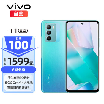 vivo T1 5G手机 8GB+128GB 电光青 高通骁龙778G 5000mAh大电池 6400万超清影像 游戏手机 拍照手机