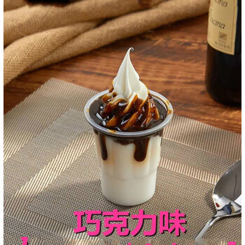 250ml巧克力圣代