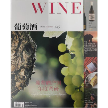 葡萄酒 2022年1月号 京东自营