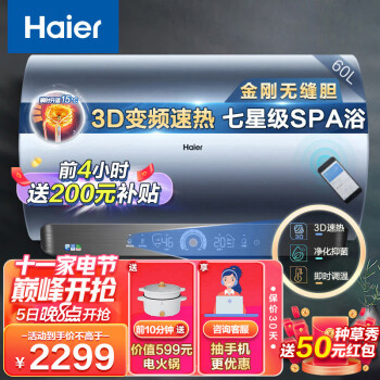 海尔（Haier）电热水器储水式 3D速热一级能效 3300W家用变频 WiFi智能 升级防电MV5 60升【3-4人】