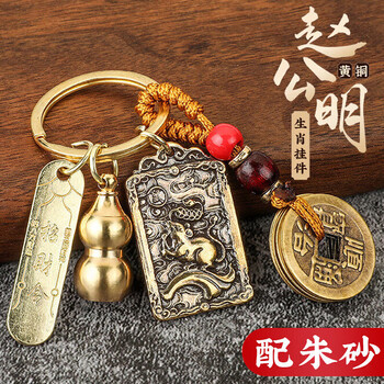 阙惠芸赵公明十二生肖财神令钥匙扣挂件男女个性钥匙吊坠黄铜招米守护牌 赵公明+生肖龙+五帝钱+葫芦+财令