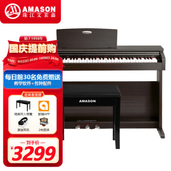 艾茉森（Amason）珠江钢琴 考级电钢琴88键重锤数码电子钢琴专业成人儿童AP230
