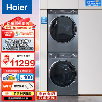 海尔 Haier 云溪系列 XQG100-BD14376LU1+HGY100-F376U1 热泵洗烘套装 极夜灰