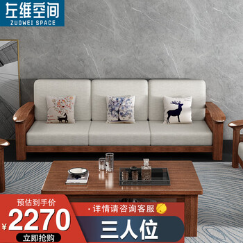 左维空间沙发新款胡桃木实木沙发组合客厅大小户型现代简约新中式转角沙发 三人位