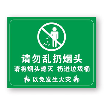 达之礼爱护环境垃圾带下楼请勿乱扔垃圾烟头户外防晒防雨标志牌提示牌