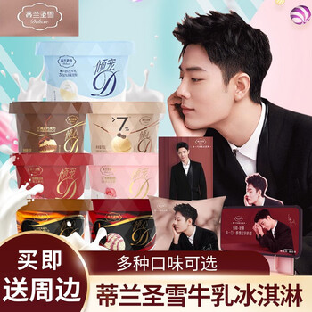 蒙牛蒂兰圣雪冰淇淋网红同款官网蒂兰圣雪倾心冰淇淋雪糕肖战代言牛乳