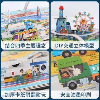 好多好多的交通工具儿童3D立体书3-6岁幼儿启蒙早教认知翻翻玩具书
