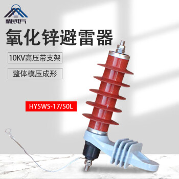 精民电气 10kv高压避雷器带支架复合绝缘氧化锌避雷器带脱离器支架 HY5WS-17/50TL 一组3支