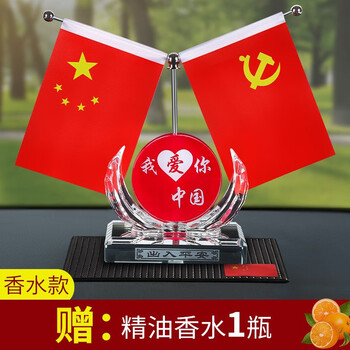 元族车载小红旗摆件中控台党旗汽车用大全五星红旗国旗车内饰用品装饰