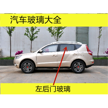 语高适用于吉利远景x6gx7英伦sx7汽车前门后门驾驶室侧窗车门玻璃左