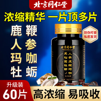 若小姐 北京同仁堂人参鹿鞭玛咖黑松露牡蛎肽牡蛎精片男性男士可搭配房事久持二次 【体验装】1瓶60粒