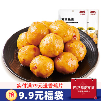 沙发猫港式鱼蛋75g3袋香辣味q弹鱼丸即食海鲜特产休闲零食小吃黄金