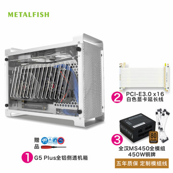 鱼巢 (MetalFish)酷鱼G5 Plus全铝ITX机箱 支持SFX电源大显卡A4侧透迷你小机箱 机箱+全汉450W电源