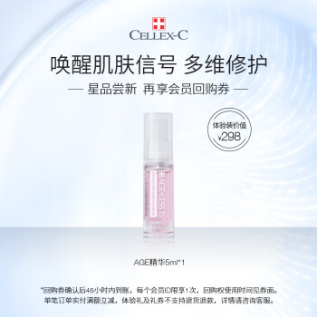 CELLEX-Cageless15 臻享时光信号精华5ml 体验小样