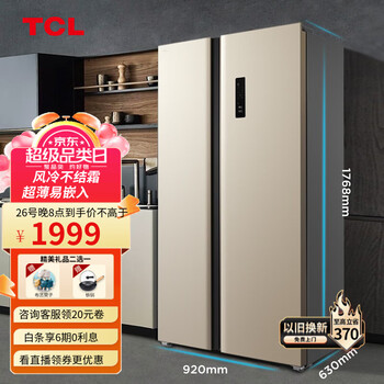 TCL 520+升 冰箱双开门 风冷无霜 触摸屏电脑分区控温 一体纤薄机身对开门 家用大容量 （流光金） 纤薄双开门冰箱