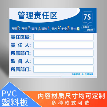 梦倾城5s6s7s8s责任区管理标识牌贴安全责任牌卫生区域消防安全责任牌