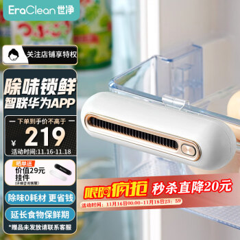 从价格走势看EraClean冰箱除味器的优势