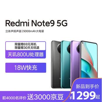 红米note9手机4g版性能怎么样redminote9手机4g版本参数配置介绍 站长之家
