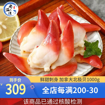 粤海湾北极贝刺身大号加拿大进口日式料理寿司生鲜切片即食海鲜健康轻食北极贝刺身1000g 图片价格品牌报价 京东