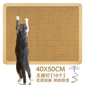 哈宝哈贝 优质剑麻猫抓垫猫抓板猫睡垫凉席加厚耐磨脚垫窝垫 防猫抓保护沙发猫咪磨爪玩具 40*50CM【布边+无痕钉】 颜色随机