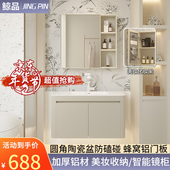 鲸品浴室柜组合加厚太空铝洗脸盆奶油风洗漱台陶瓷一体盆智能洗手盆柜 奶咖色70cm+陶瓷盆+美妆镜柜 配白猫冷热龙头下水角阀