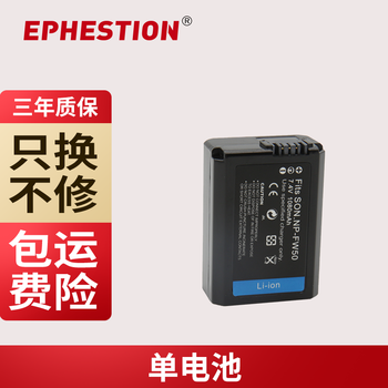 伊弗顿 NP-FW50适用索尼相机电池a6000 a7m2 a7r2 a6300 a33 a5100 单电池