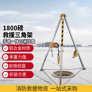 消防救援三脚架有限空间应急救援三角架可收缩井口探洞铝合金支架