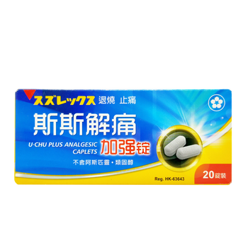 Jd物流 香港直邮斯斯解痛加强锭20粒装斯斯解痛加强锭20粒装 1盒 图片价格品牌报价 京东