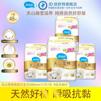 倍舒特纯棉纤薄超吸收卫生巾日用240mm4包共48片