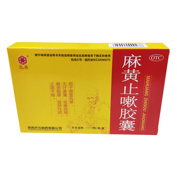 元品 麻黄止嗽胶囊 0.28g*12粒/盒 10盒装