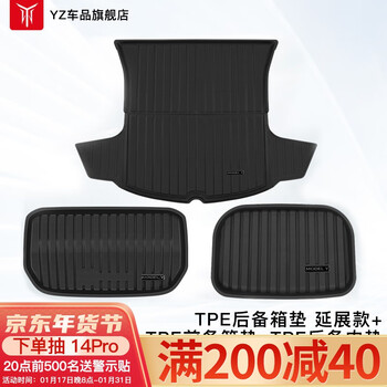 YZ适用于特斯拉ModelY3后备箱垫后排座椅靠背垫TPE尾箱垫丫神器配件 ModelY延展款备箱垫3件套-全TPE
