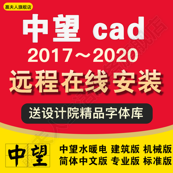 中望cad202120202019简体2018专业版水暖电机械建筑教育版3d2017软件