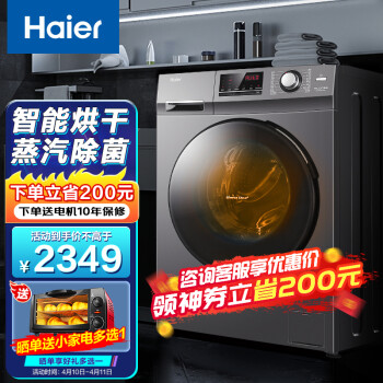 海尔（Haier）洗衣机全自动变频节能滚筒家用10公斤洗烘一体机智慧双喷淋LED显示自编程EG100HB108S