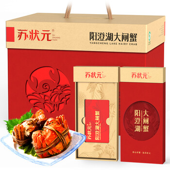 【礼券】苏状元 阳澄湖大闸蟹礼券5888型公4.0两母3.0两 4对螃蟹券礼盒塘蟹礼品卡