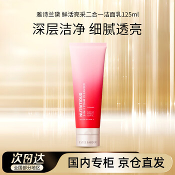 ESTEE LAUDER 雅诗兰黛 鲜活亮采二合一红石榴洁面乳125ml护肤品化妆品女友情人节礼物