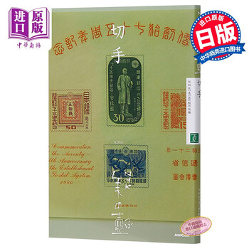 邮票nhk美之壶日本传统文化系列日文原版nhk 美の壺切手nhk美の壺 摘要书评试读 京东图书