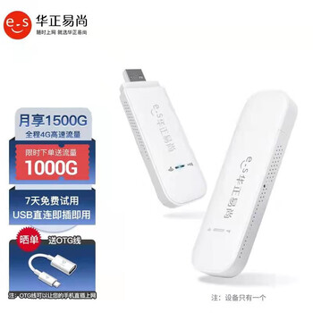 华正易尚随身wifi无线上网卡4g路由器无线移动车载便携wifi无限流量免插卡随行笔记本上网设备