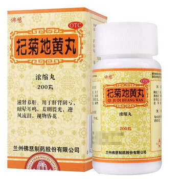 佛慈杞菊地黄丸浓缩200丸滋肾养肝男女性补肝肾阴虚男人补肾养肝护肝眼睛迎风流泪视物昏花视力模糊的药