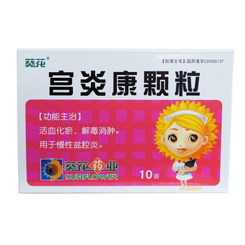 葵花 宫炎康颗粒 9g*10袋b 1盒装