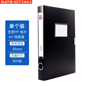 欧标（MATE-IST） 档案盒塑料55mm加厚文件盒 35mm黑色单个装 B1901
